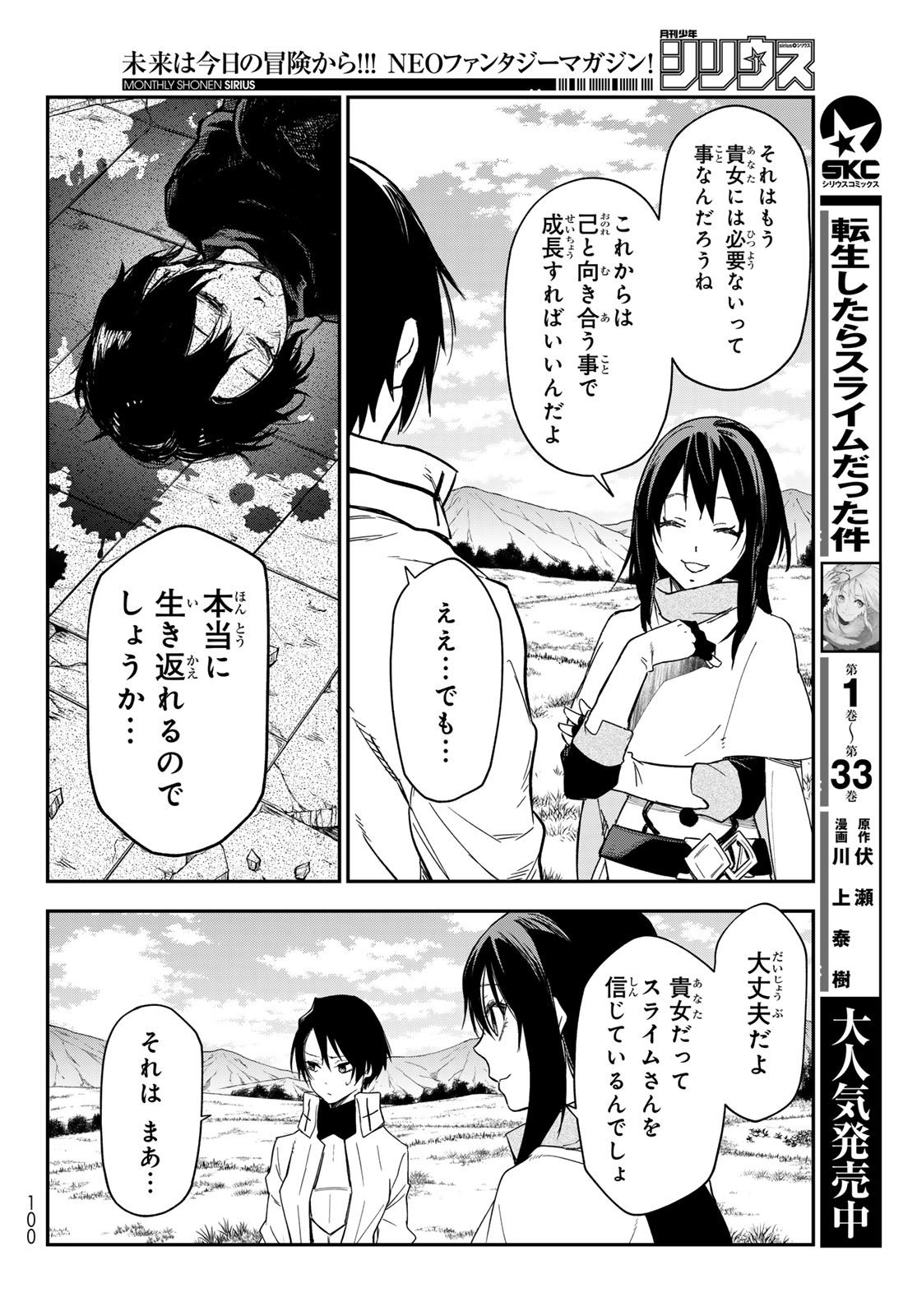 That Time I Got Reincarnated as a Slime (Manga) Chap 147 - Pic 30