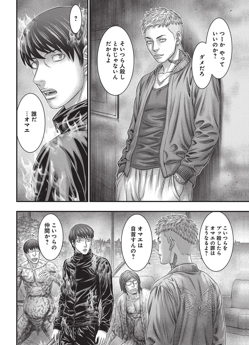 D.DIVER Chap 61 - Pic 6