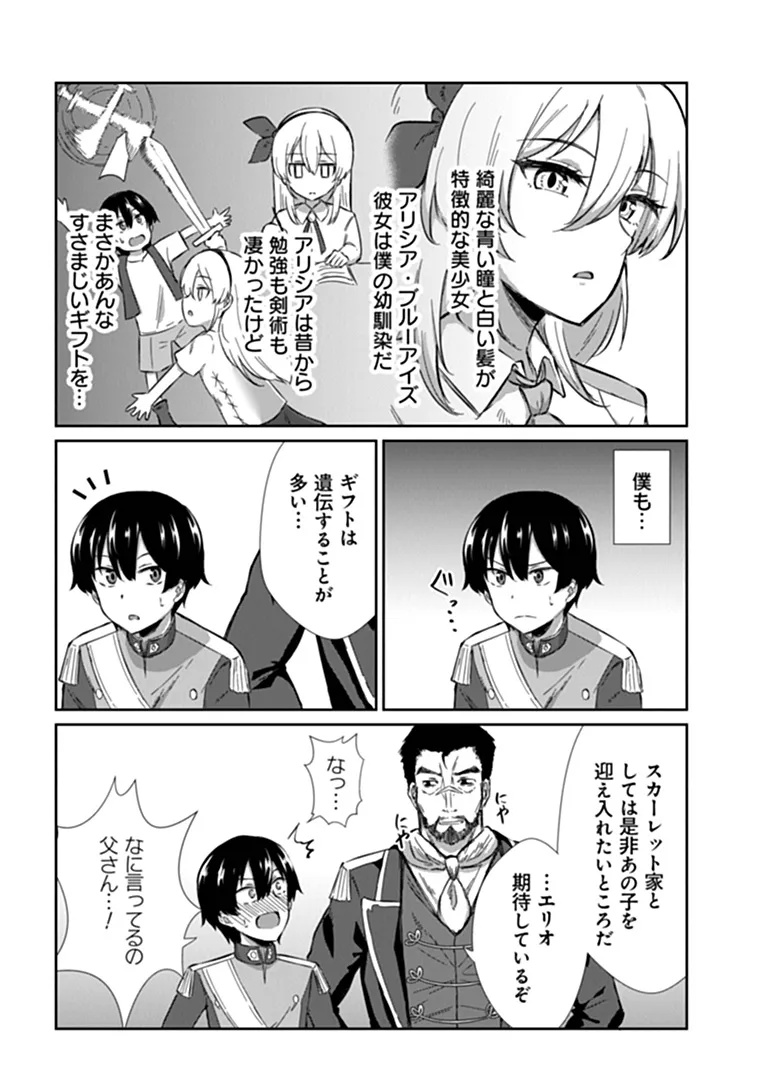INMA TSUIHOU: HENTAI GIFT WO SAZUKATTA SEI DE OUTO WO OWARERU MO, ONNANOKO TO “NAKAYOKU” SURU DAKE DE CHOUZETSU LEVEL UP Chap 1 - Pic 8