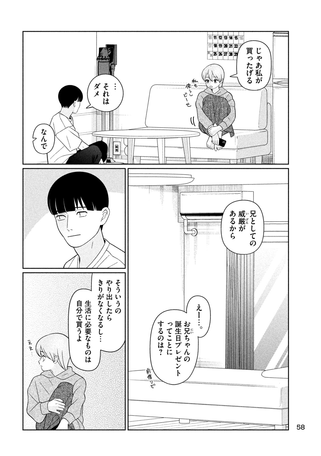 MY SISTER KNOWS Chap 94 - Pic 6