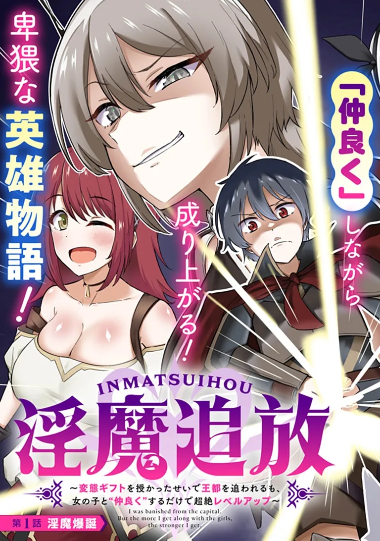 INMA TSUIHOU: HENTAI GIFT WO SAZUKATTA SEI DE OUTO WO OWARERU MO, ONNANOKO TO “NAKAYOKU” SURU DAKE DE CHOUZETSU LEVEL UP Chap 1 - Pic 3