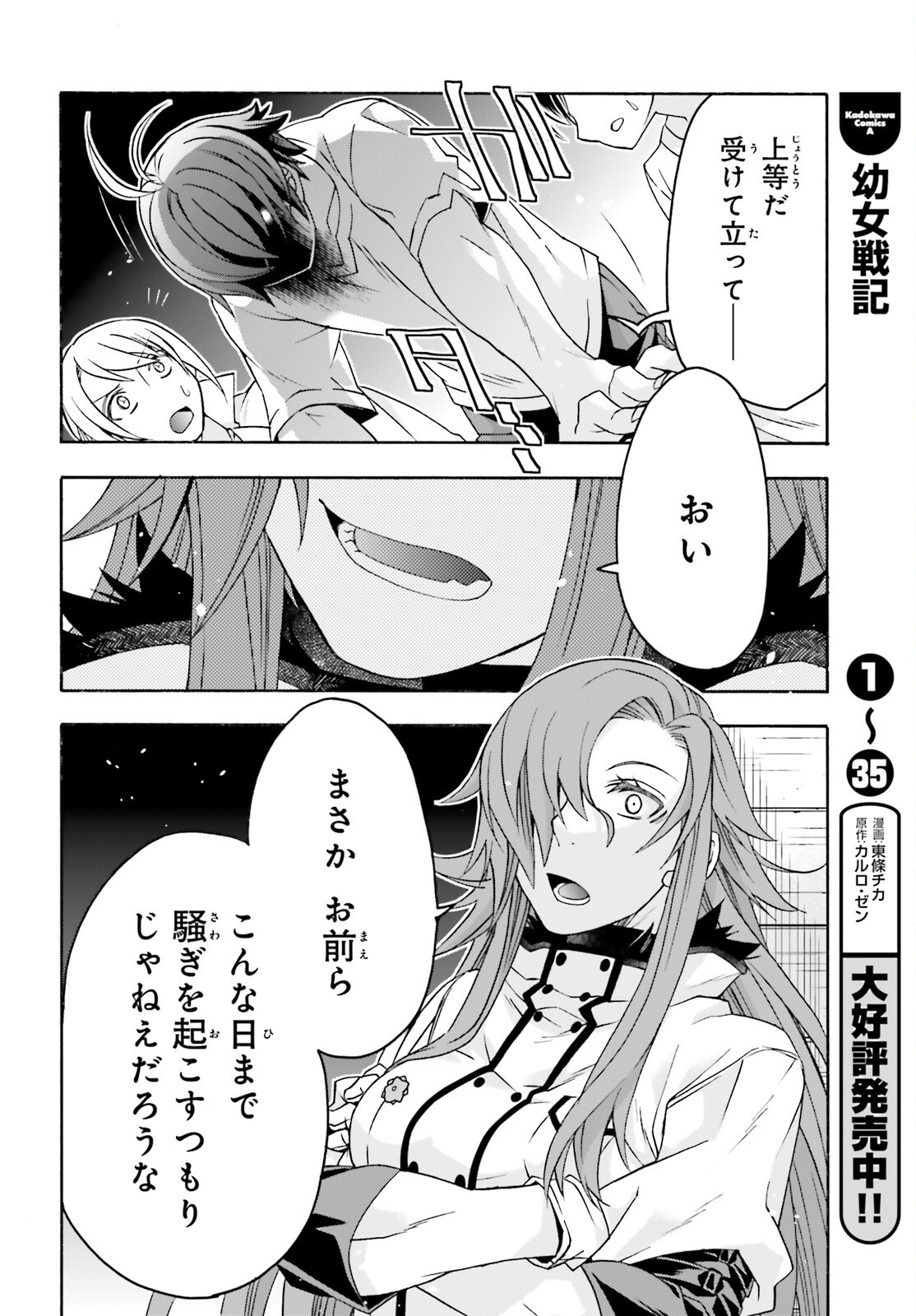 The Wrong Way to Use Healing Magic (Manga) Chap 93 - Pic 23