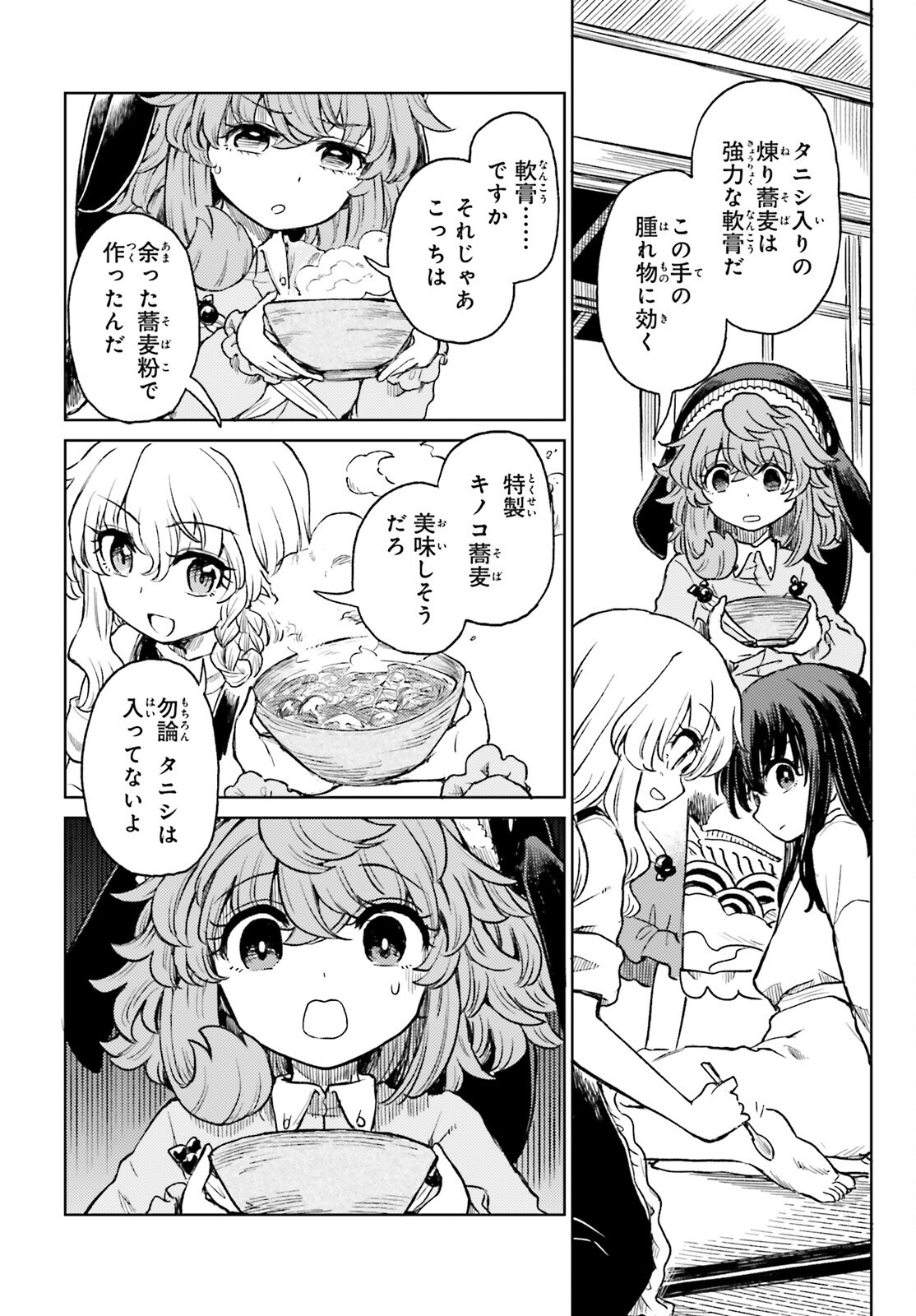 TOUHOUYOI CHOUKA ROUTASUIITAA-TACHI NO YOIZA - RAW Chap 82 - Pic 12