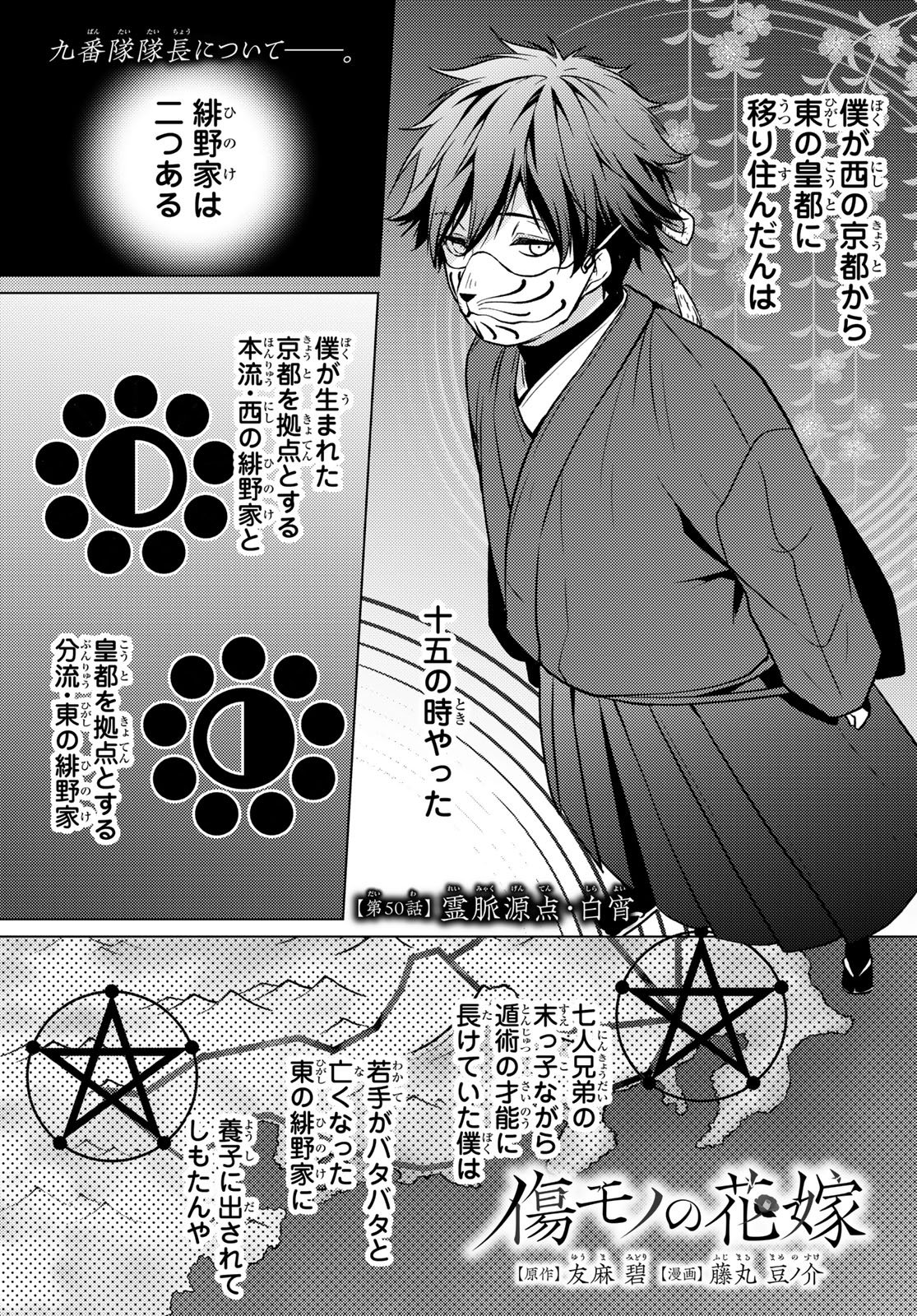 KIZUMONO NO HANAYOME Chap 50 - Pic 1