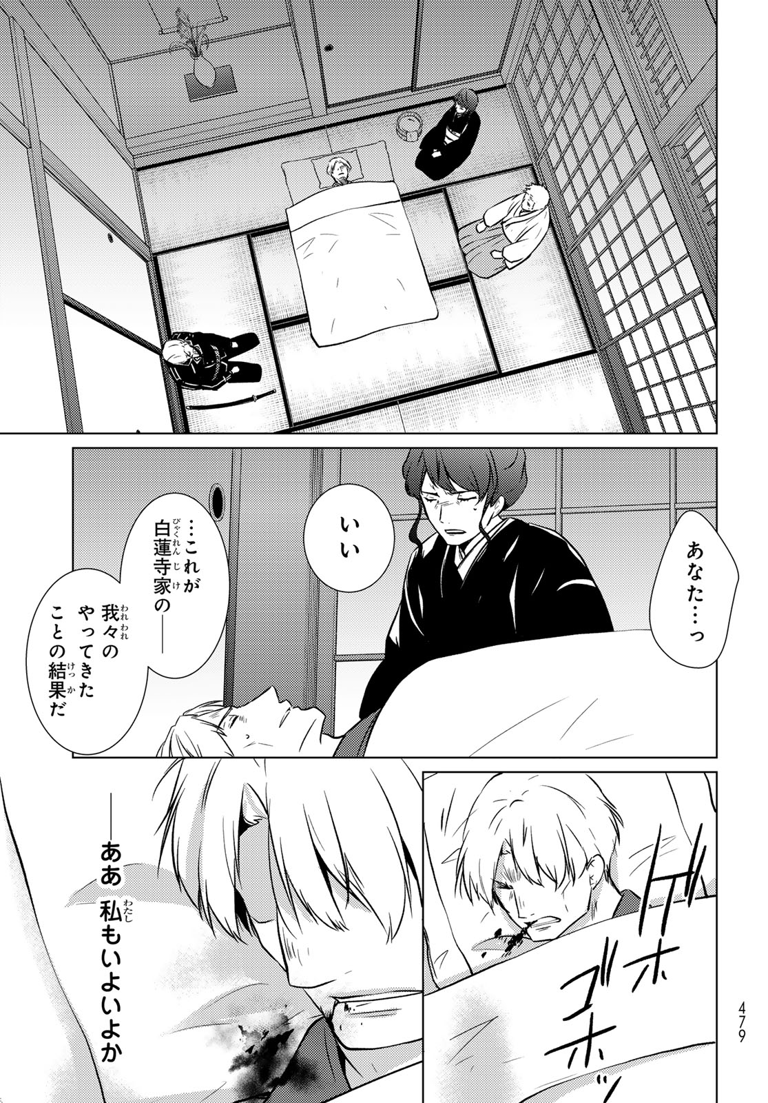 KIZUMONO NO HANAYOME Chap 50 - Pic 45