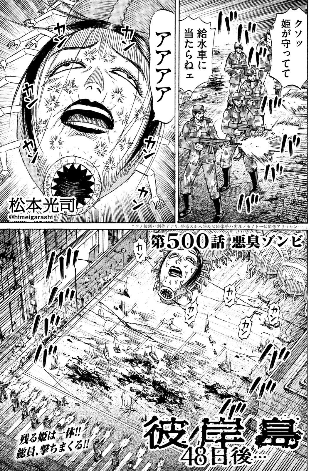 HIGANJIMA - 48 NICHIGO... - RAW Chap 500 - Pic 4