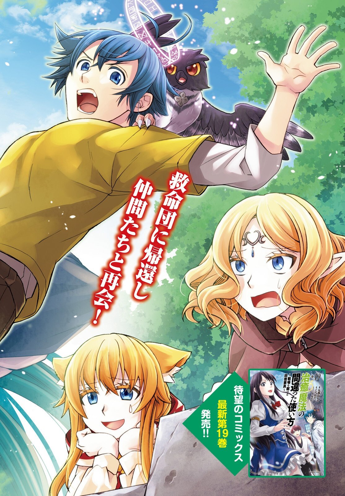 The Wrong Way to Use Healing Magic (Manga) Chap 93 - Pic 2