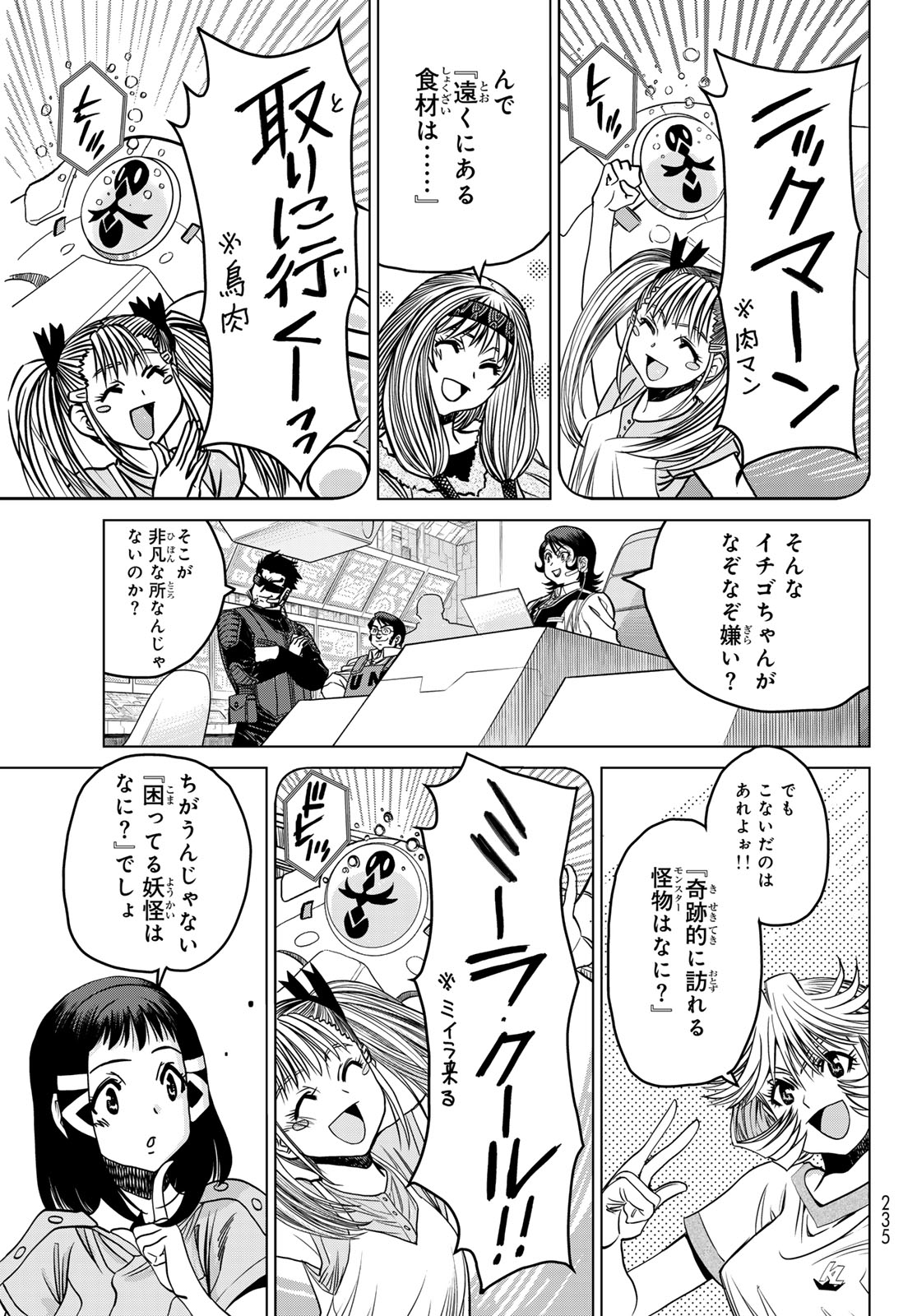 MUGOU NO SCHNELL GEAR - RAW Chap 69.5 - Pic 3