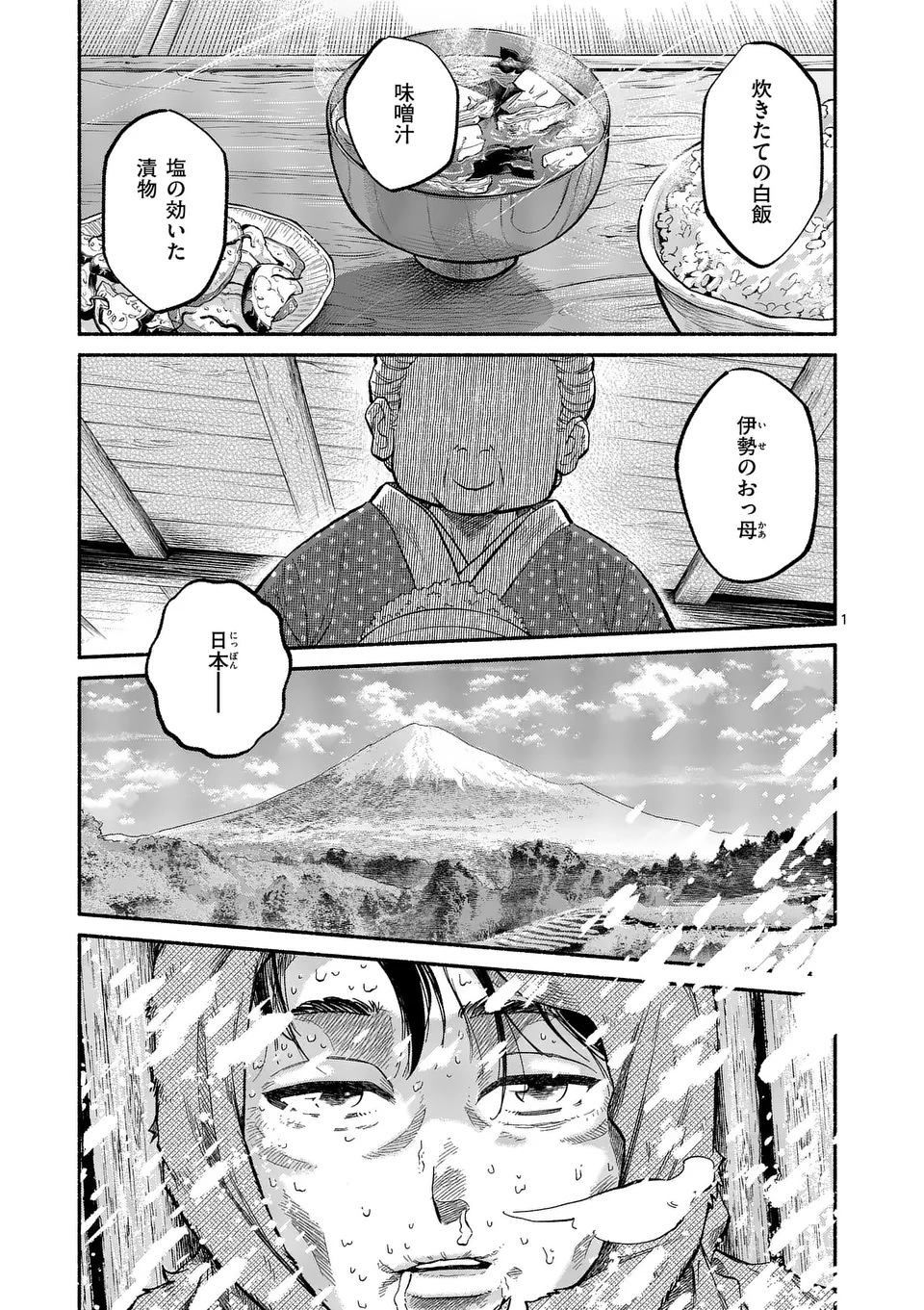 KYOKUHOKU TENGOKU: ESCAPE FROM THE FAR NORTH Chap 1 - Pic 1