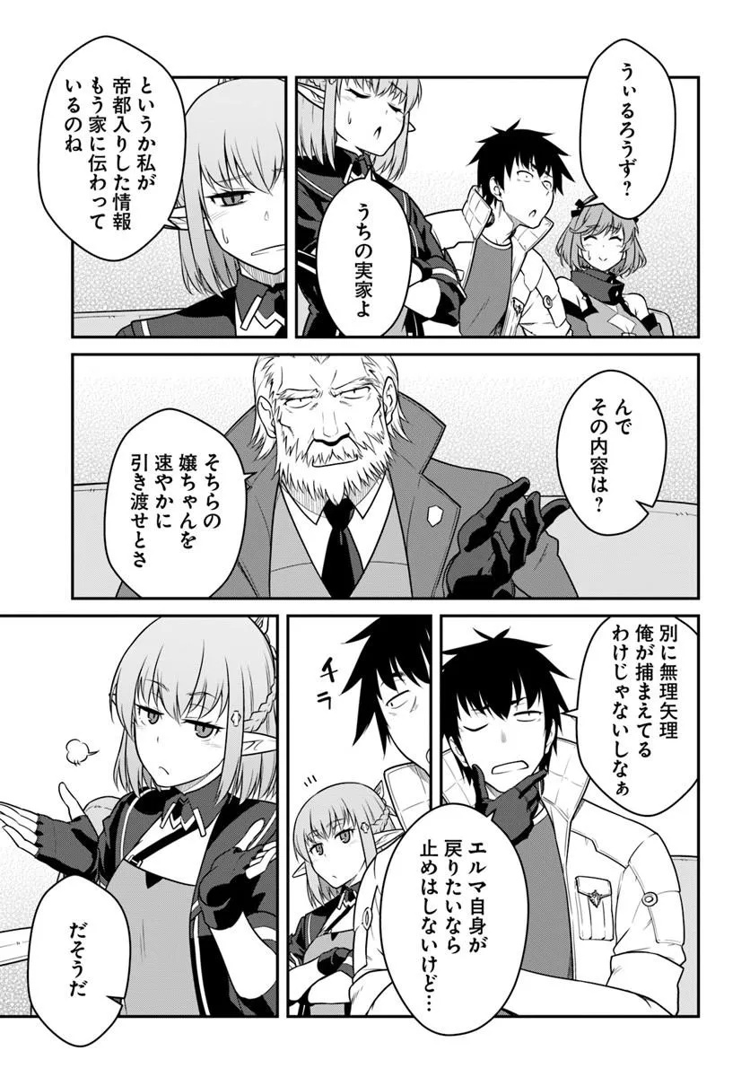 MEZAMETARA SAIKYOU SOUBI TO UCHUUSEN-MOCHI DATTA NO DE, IKKODATE MEZASHITE YOUHEI TOSHITE JIYUU NI IKITAI (MANGA) - RAW Chap 61.1 - Pic 9