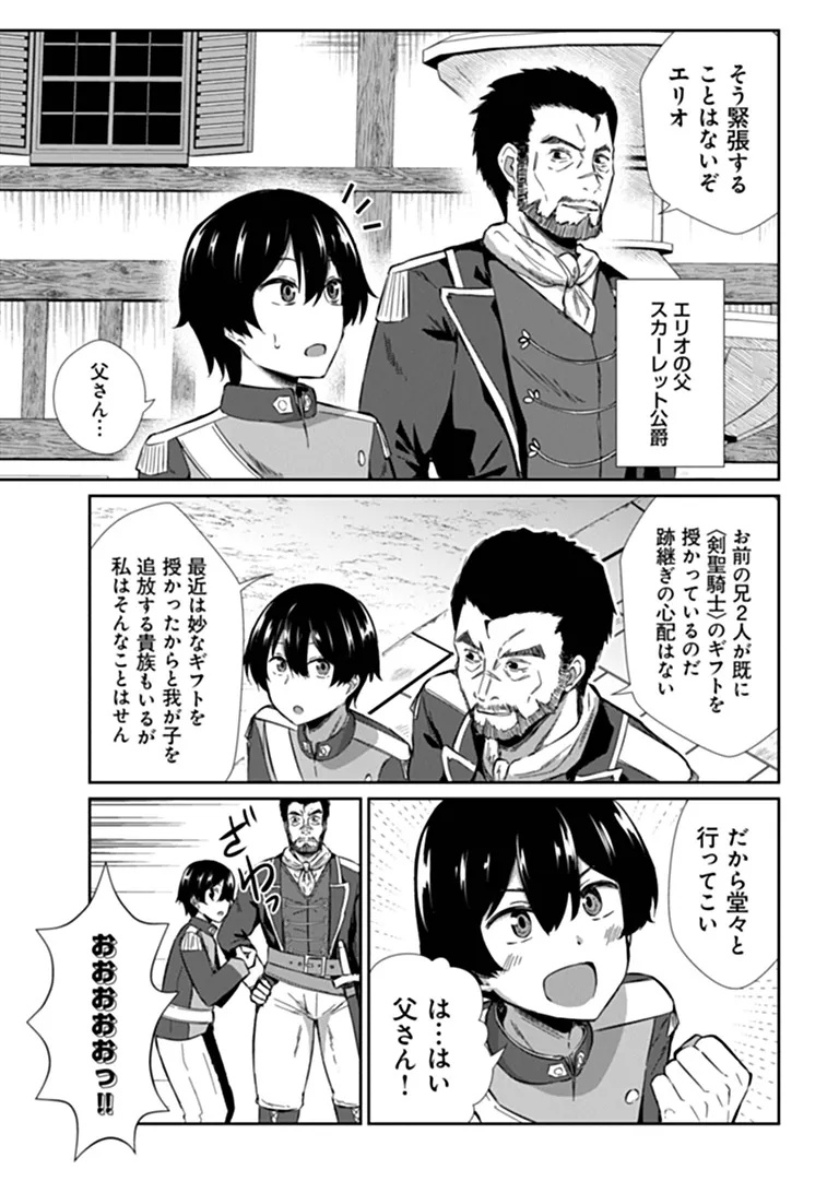 INMA TSUIHOU: HENTAI GIFT WO SAZUKATTA SEI DE OUTO WO OWARERU MO, ONNANOKO TO “NAKAYOKU” SURU DAKE DE CHOUZETSU LEVEL UP Chap 1 - Pic 5