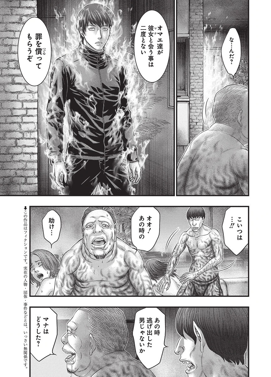 D.DIVER Chap 61 - Pic 3