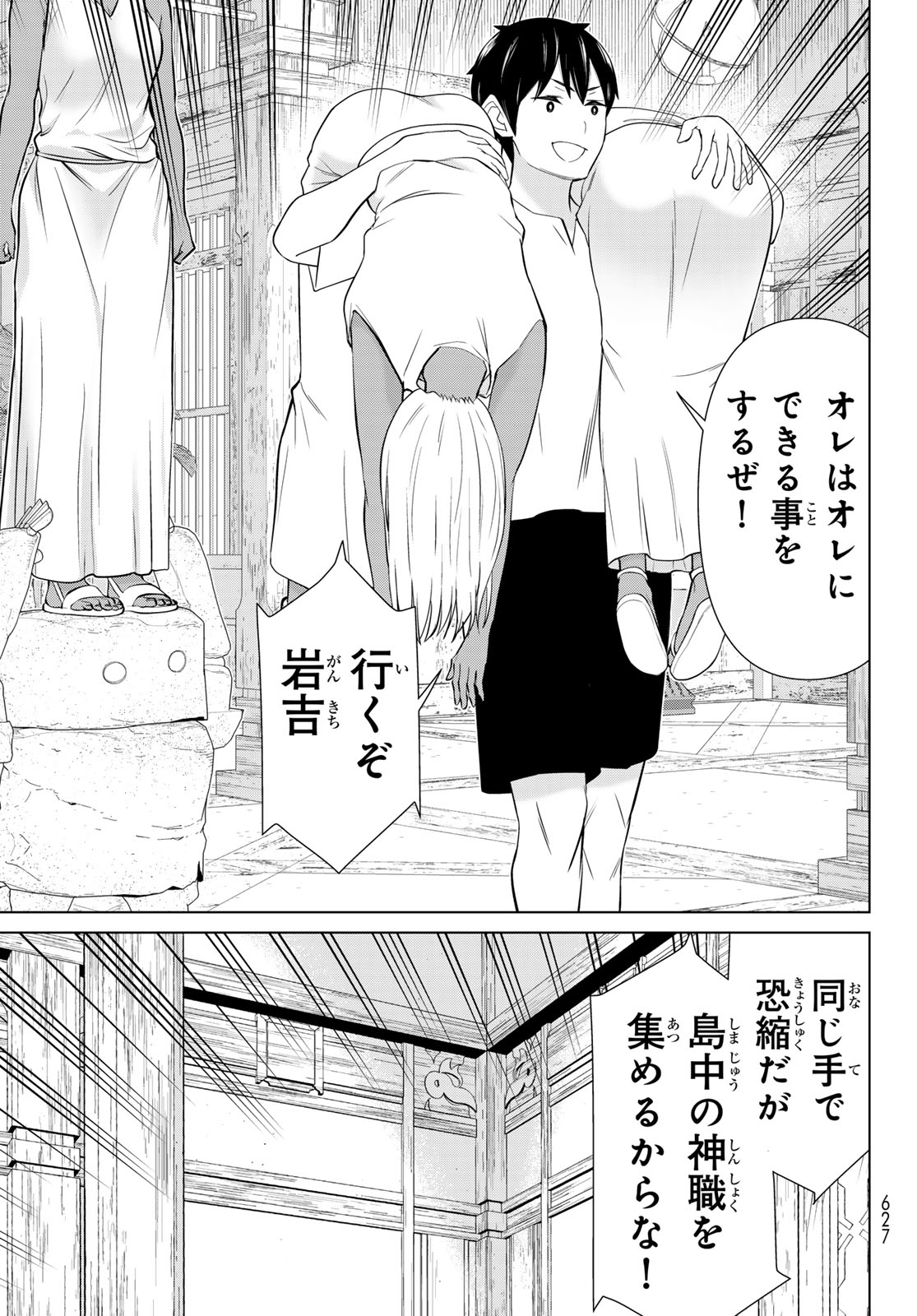 TIME STOP BRAVE (MANGA) - RAW Chap 83 - Pic 27