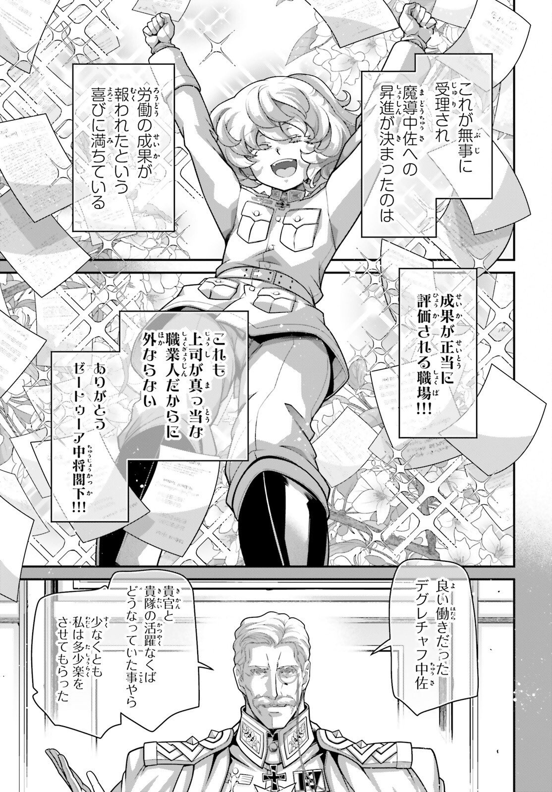 The Saga of Tanya the Evil (Manga) Chap 122 - Pic 15