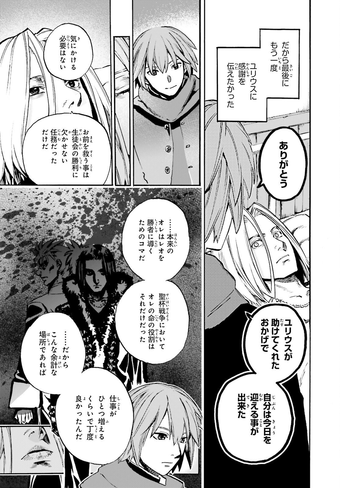 FATE/EXTRA CCC - FOXTAIL - RAW Chap 100 - Pic 3