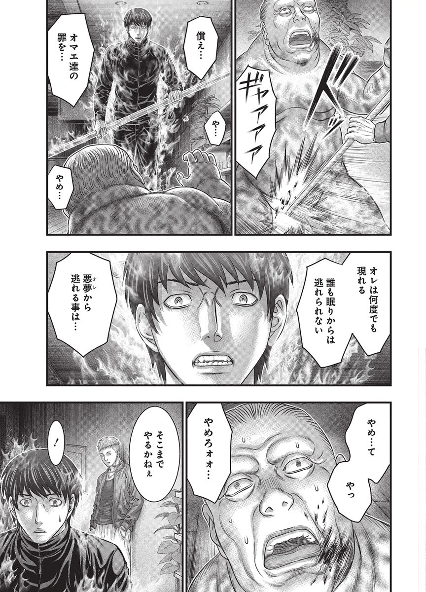 D.DIVER Chap 61 - Pic 5