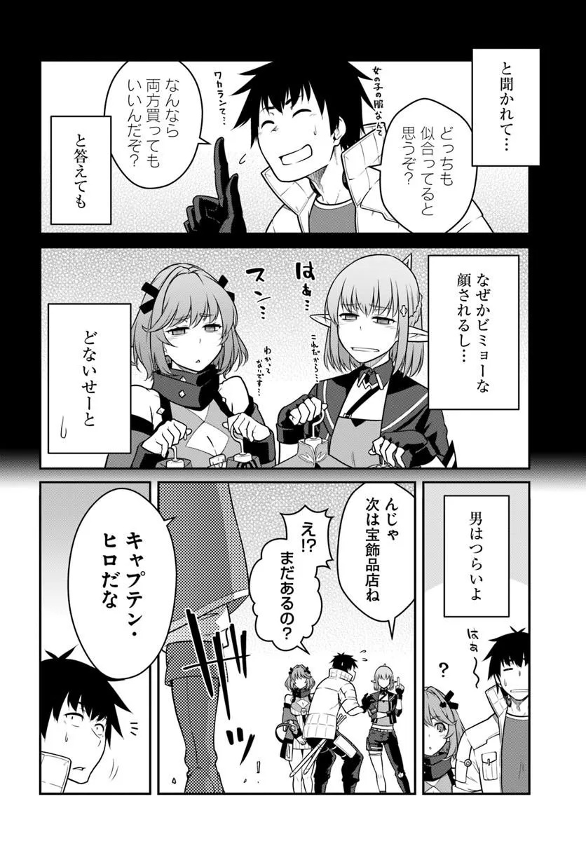 MEZAMETARA SAIKYOU SOUBI TO UCHUUSEN-MOCHI DATTA NO DE, IKKODATE MEZASHITE YOUHEI TOSHITE JIYUU NI IKITAI (MANGA) - RAW Chap 61.1 - Pic 16