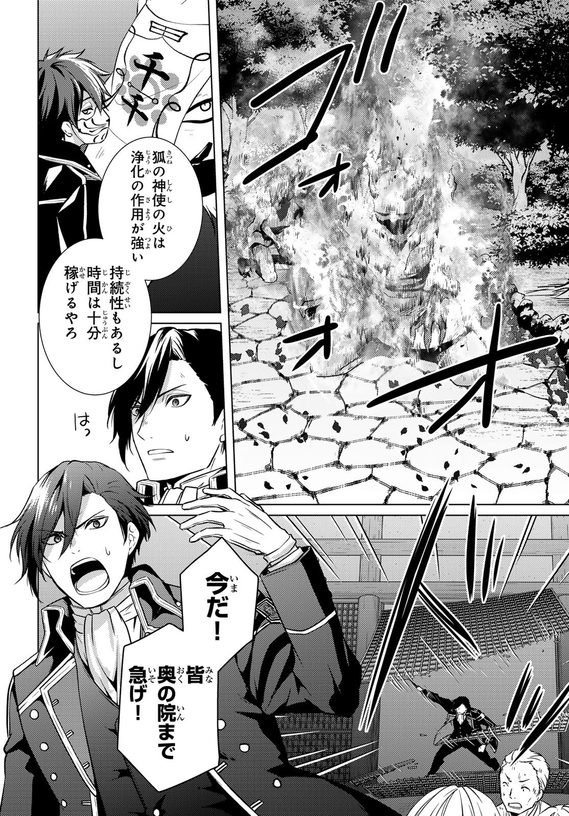 KIZUMONO NO HANAYOME Chap 50 - Pic 6