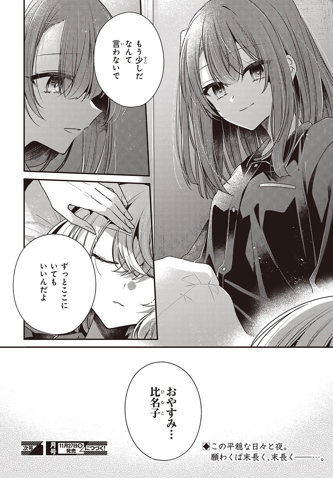 WATASHI WO TABETAI, HITODENASHI - RAW Chap 61 - Pic 31