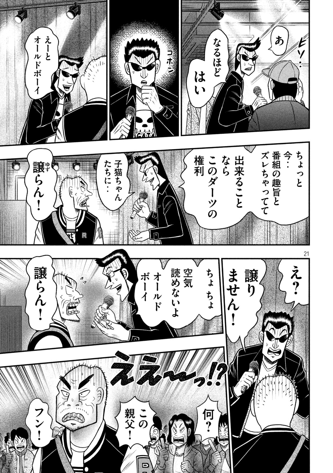 AOI TO TEPPEI Chap 1 - Pic 21