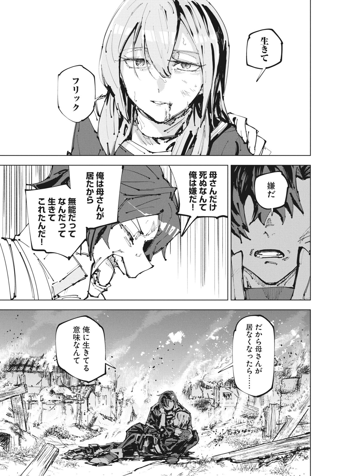 REKISHI WO YOMITOKU [INSTALLER] YUITSU MUNI NO SKILL DE EIYUU-TACHI NO CHIKARA WO TSUGU SHOUNEN, SHINTAKU NO TABI DE MUSOU SURU Chap 1 - Pic 19