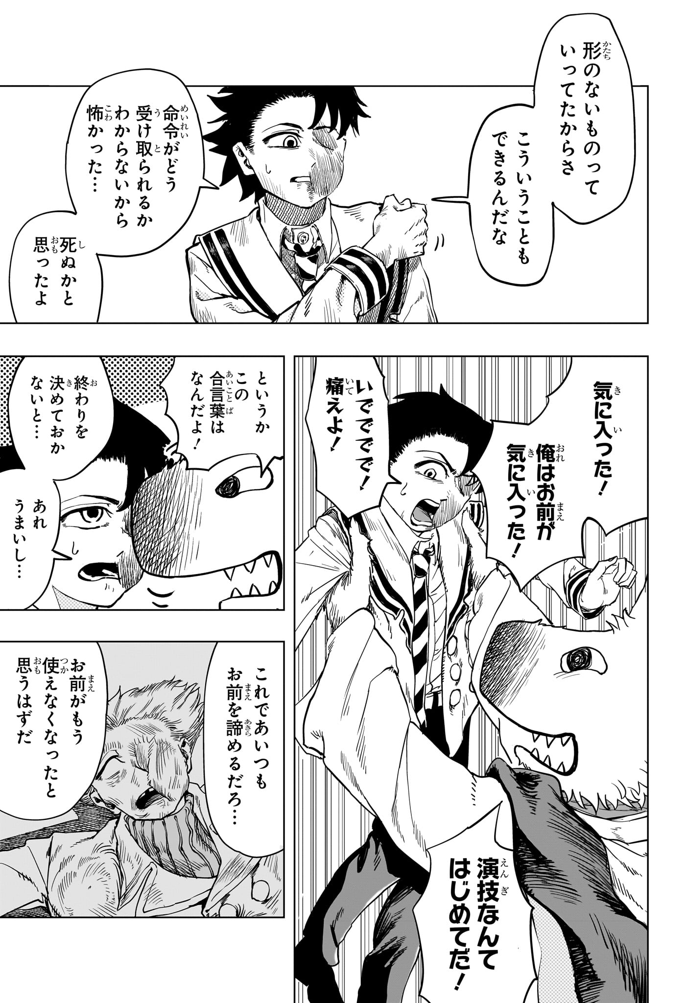 INUGAMI TO SUZUNE Chap 0 - Pic 43