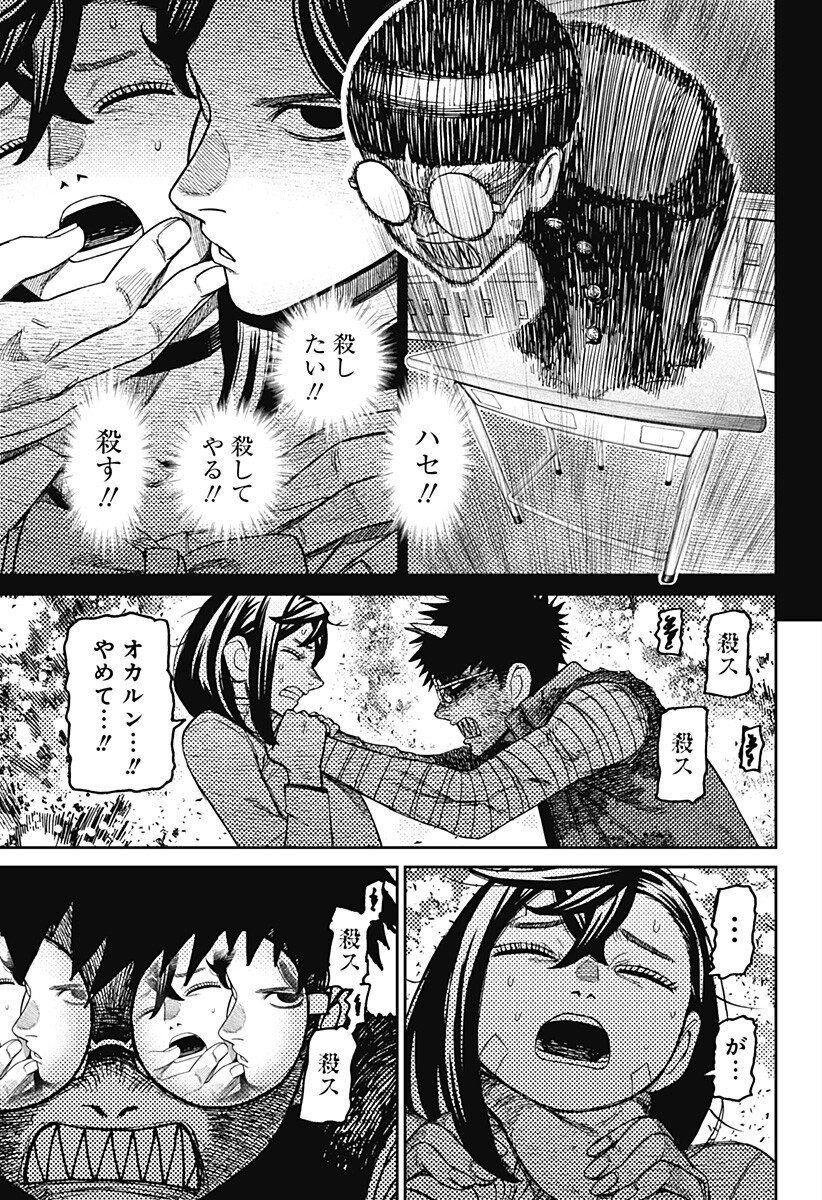 DANDADAN Chap 250 - Pic 5