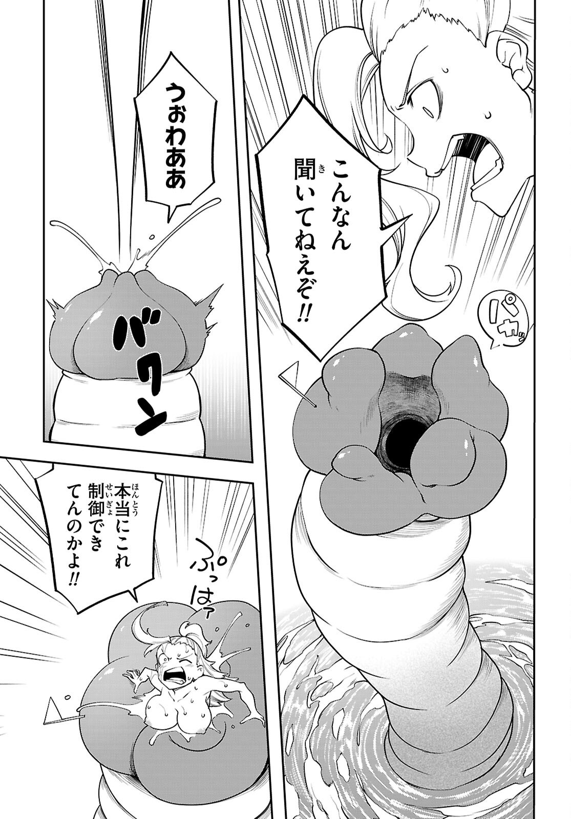 TENTACLE HOLE Chap 26.5 - Pic 19