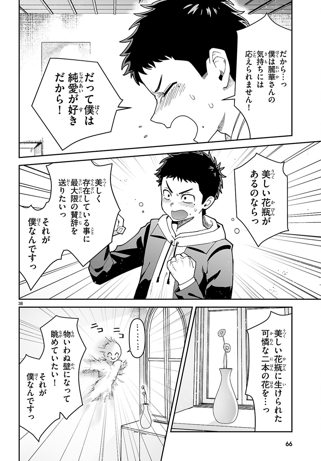 SUKI NA HITO GA DOUSHIYOU MO NAI HENTAI DEMO LOVE COMEDY DEKIMASU KA? Chap 1 - Pic 42