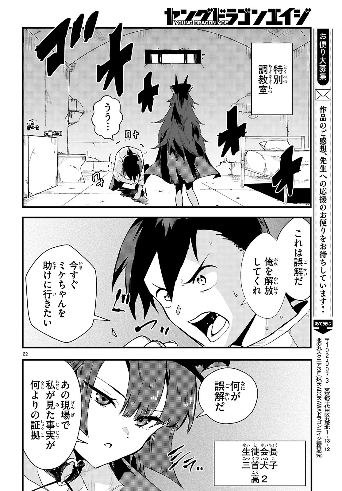 NUKEDASHI: REN'AI KINSHI NO KOTOU DE ORE WA AJIN JOSHI TO XX (CHOME CHOME) SURU Chap 1 - Pic 26