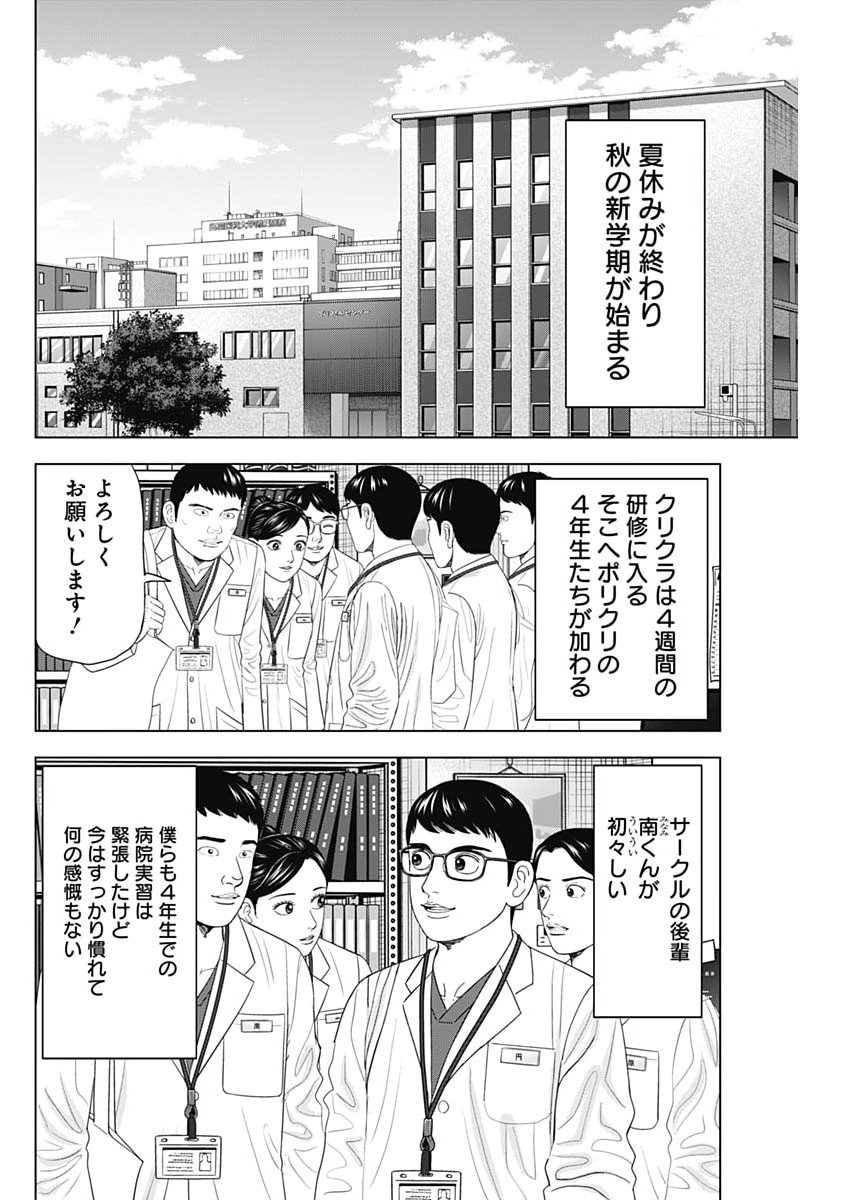DR.EGGS Chap 124 - Pic 6