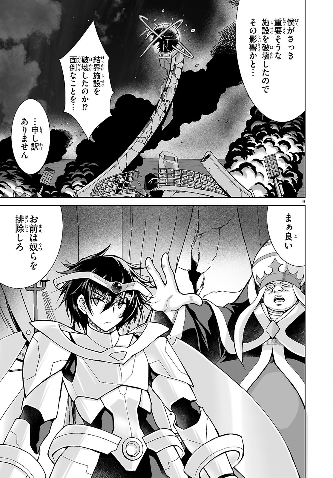 ISEKAI NI SHOUKAN SARETA N DA KEDO, NAN DEMO KIRETESHIMAU KENNOU O TE NI IRETA NO DE EASY MODE DESHITA. Chap 28 - Pic 9