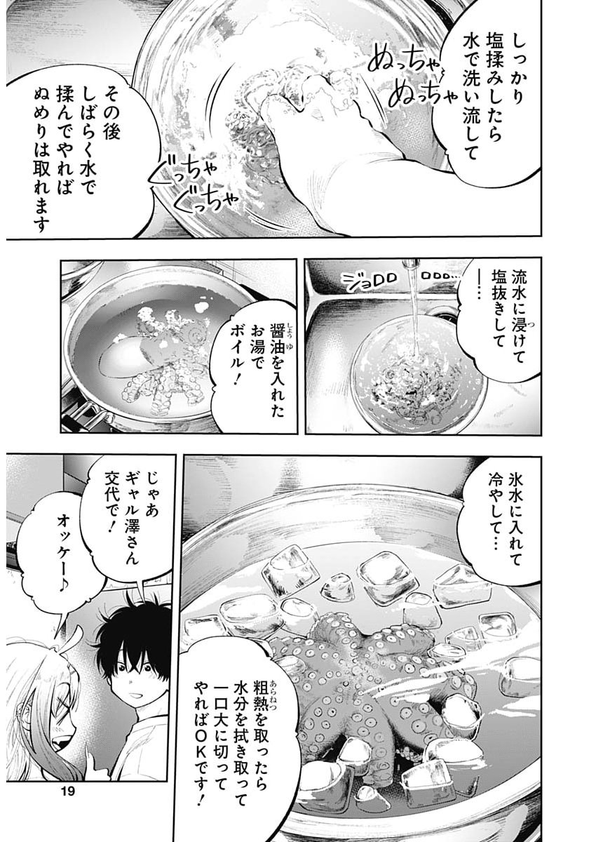 TSUTTE TABETAI GAL SAWA-SAN Chap 56 - Pic 18