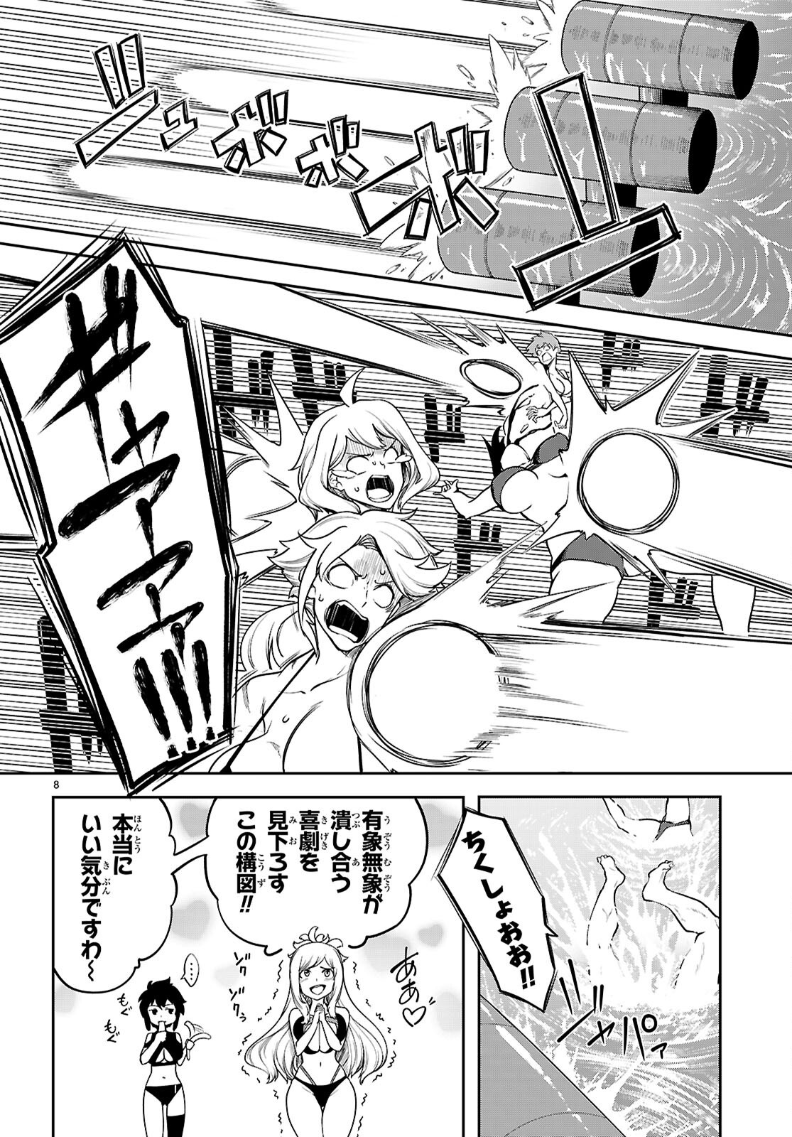 TENTACLE HOLE Chap 26.5 - Pic 8