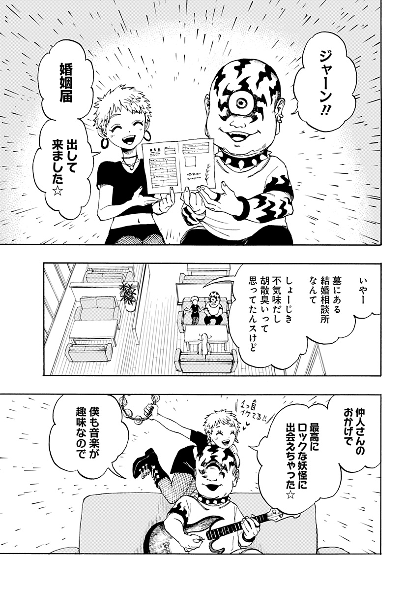 YOUKAI KEKKON SOUDANSHO Chap 0 - Pic 3