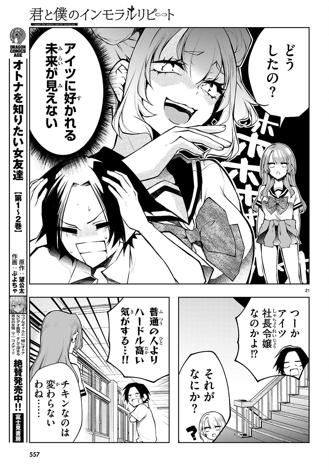 KIMI TO BOKU NO IMMORAL REPEAT Chap 7 - Pic 21