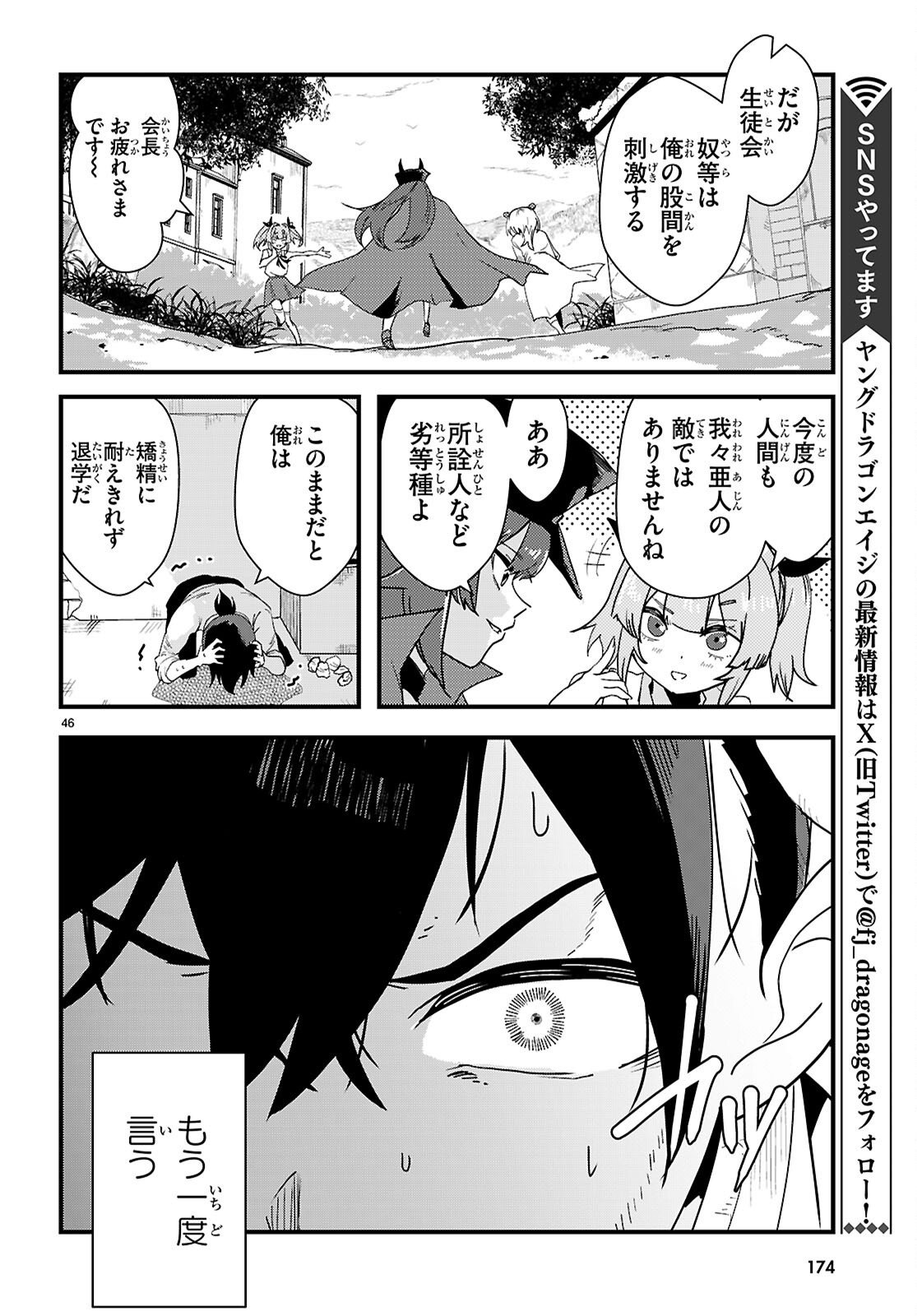 NUKEDASHI: REN'AI KINSHI NO KOTOU DE ORE WA AJIN JOSHI TO XX (CHOME CHOME) SURU Chap 1 - Pic 50