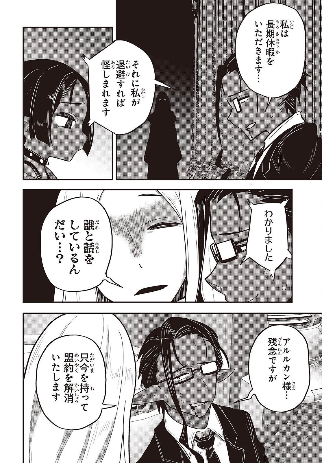 TENSEI SHITE ARAYURU MONO NI SUKARENAGARA ISEKAI DE SUKI NA KOTO WO SHITE IKITEIKU Chap 42 - Pic 30