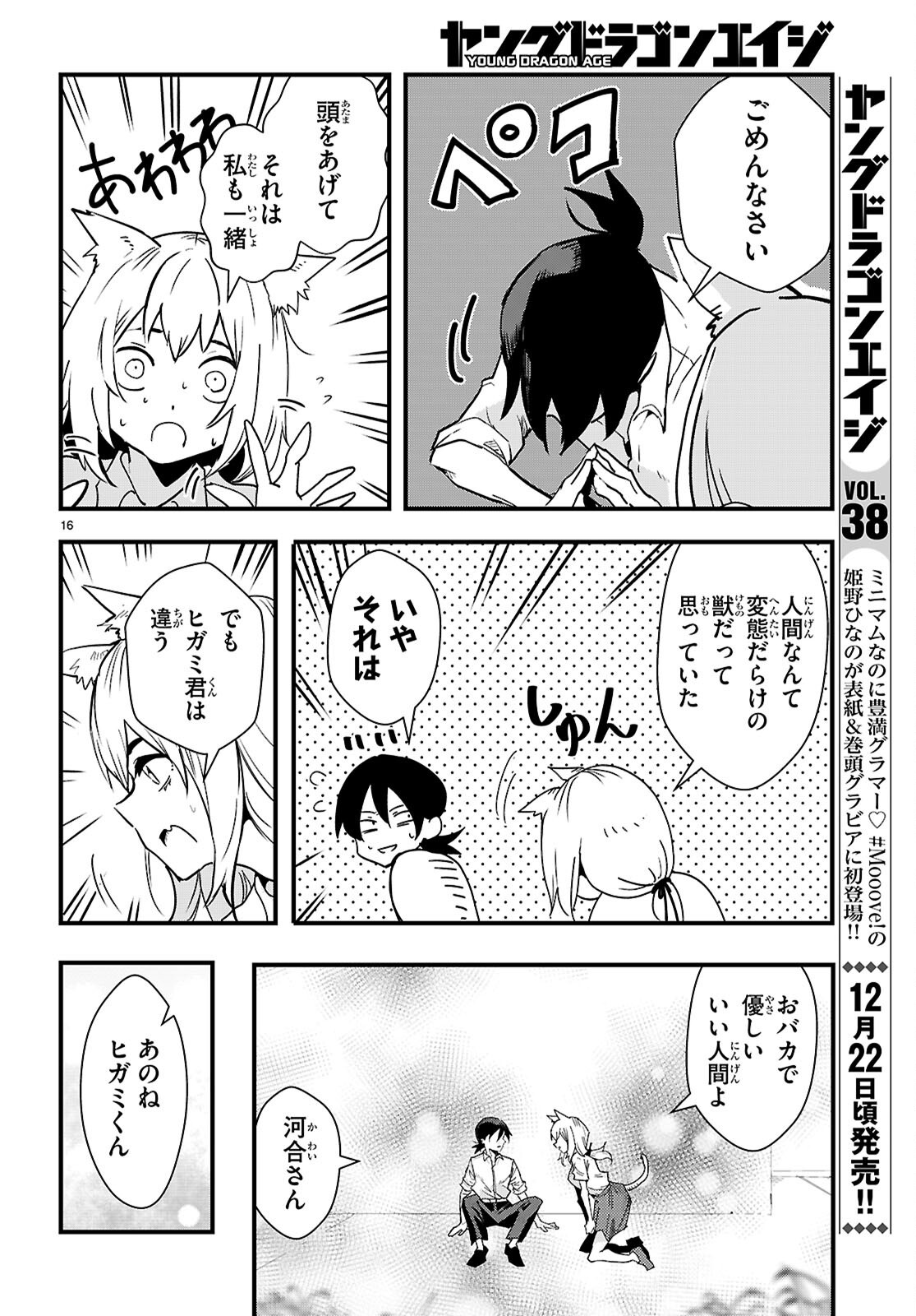 NUKEDASHI: REN'AI KINSHI NO KOTOU DE ORE WA AJIN JOSHI TO XX (CHOME CHOME) SURU Chap 1 - Pic 20