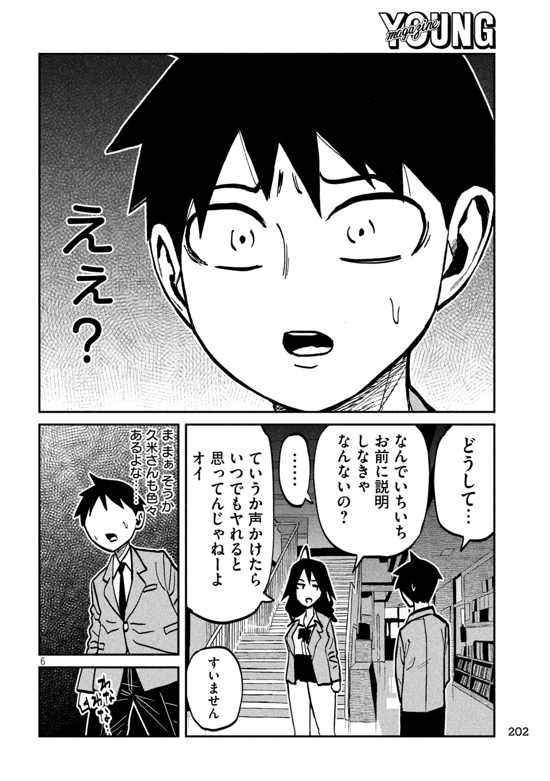 DARE DEMO DAKERU KIMI GA SUKI Chap 117 - Pic 6
