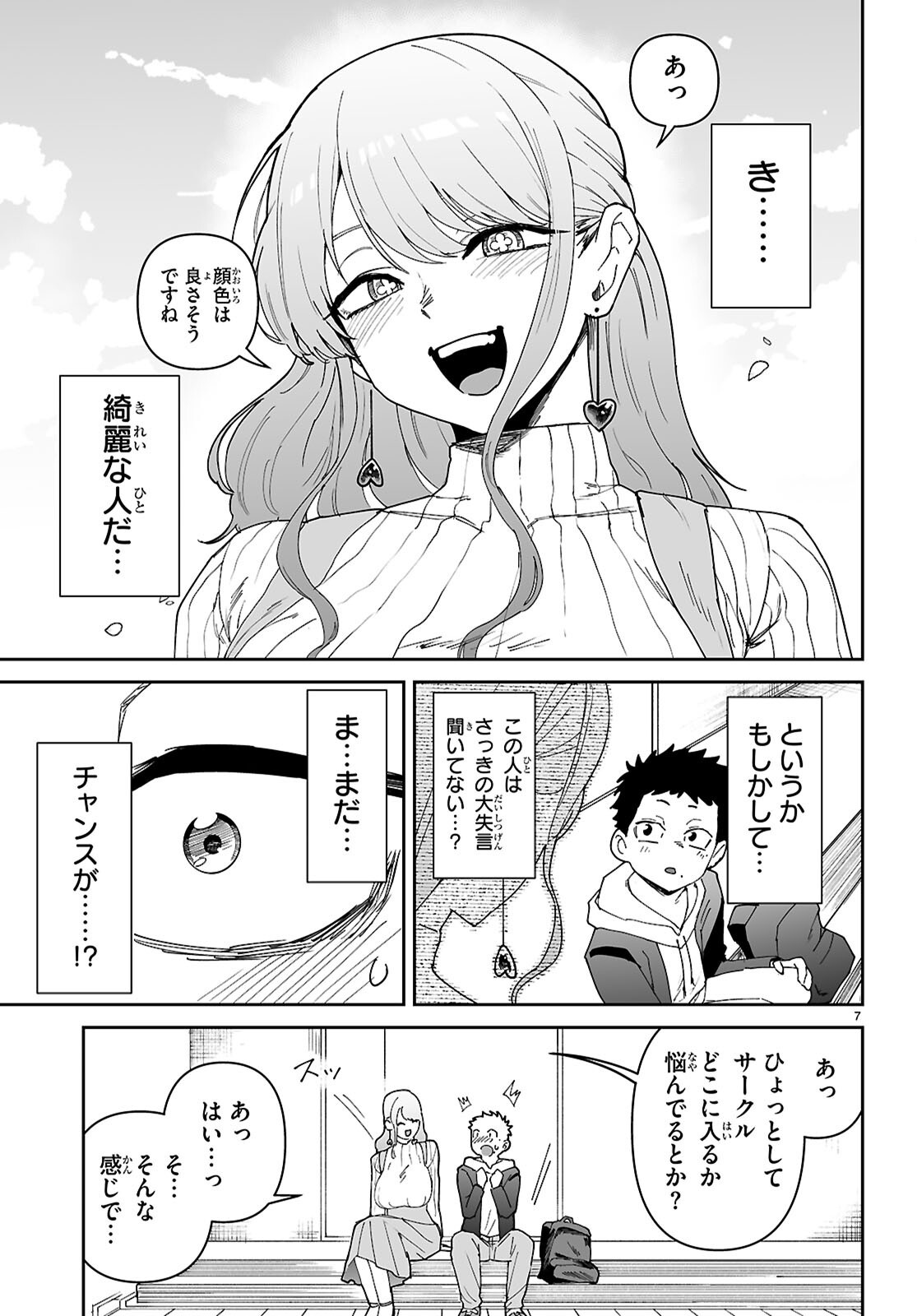 SUKI NA HITO GA DOUSHIYOU MO NAI HENTAI DEMO LOVE COMEDY DEKIMASU KA? Chap 1 - Pic 11