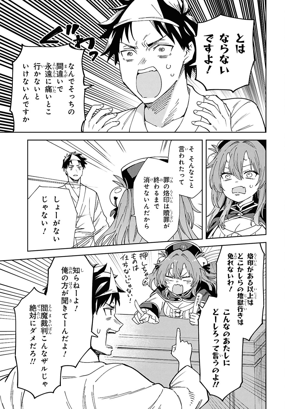 HELL'O WORK! ~ISHUZOKU BISHOUJO SHIKA INAI KAISHA DE SHACHOU HAJIMEMASHITA~ Chap 1 - Pic 24