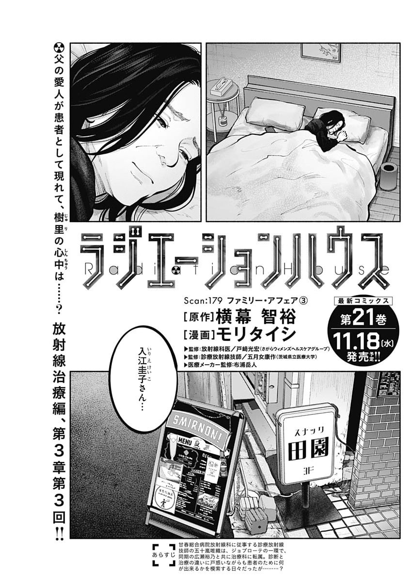 RADIATION HOUSE - RAW Chap 179 - Pic 1