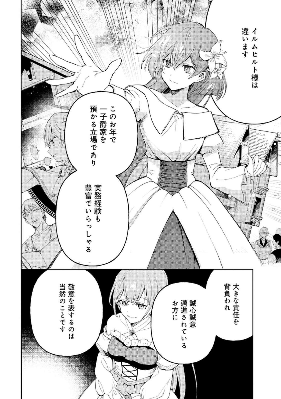 OUKYUU NI WA 