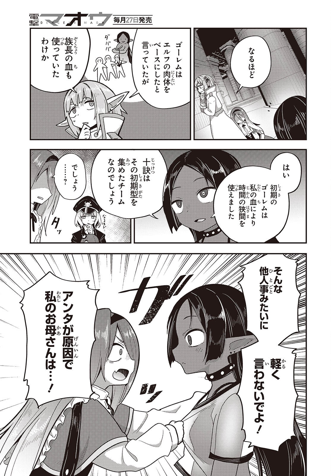 TENSEI SHITE ARAYURU MONO NI SUKARENAGARA ISEKAI DE SUKI NA KOTO WO SHITE IKITEIKU Chap 42 - Pic 13