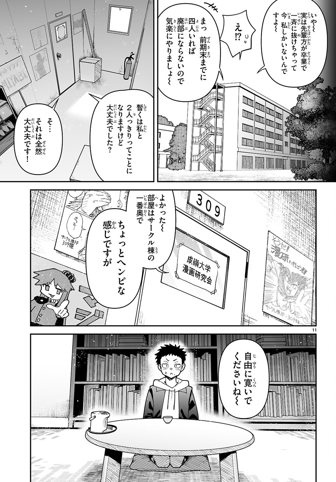 SUKI NA HITO GA DOUSHIYOU MO NAI HENTAI DEMO LOVE COMEDY DEKIMASU KA? Chap 1 - Pic 15
