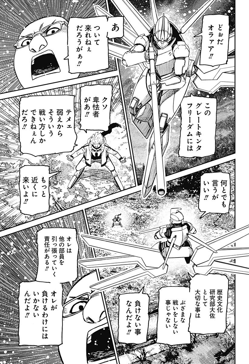 DANDADAN Chap 250 - Pic 7