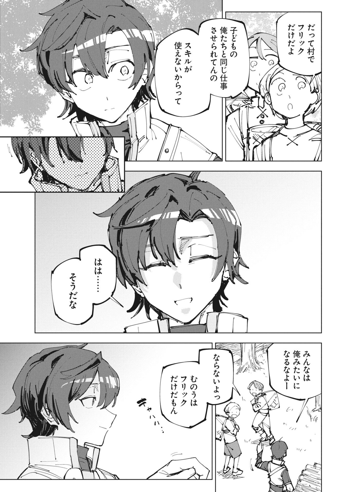 REKISHI WO YOMITOKU [INSTALLER] YUITSU MUNI NO SKILL DE EIYUU-TACHI NO CHIKARA WO TSUGU SHOUNEN, SHINTAKU NO TABI DE MUSOU SURU Chap 1 - Pic 5