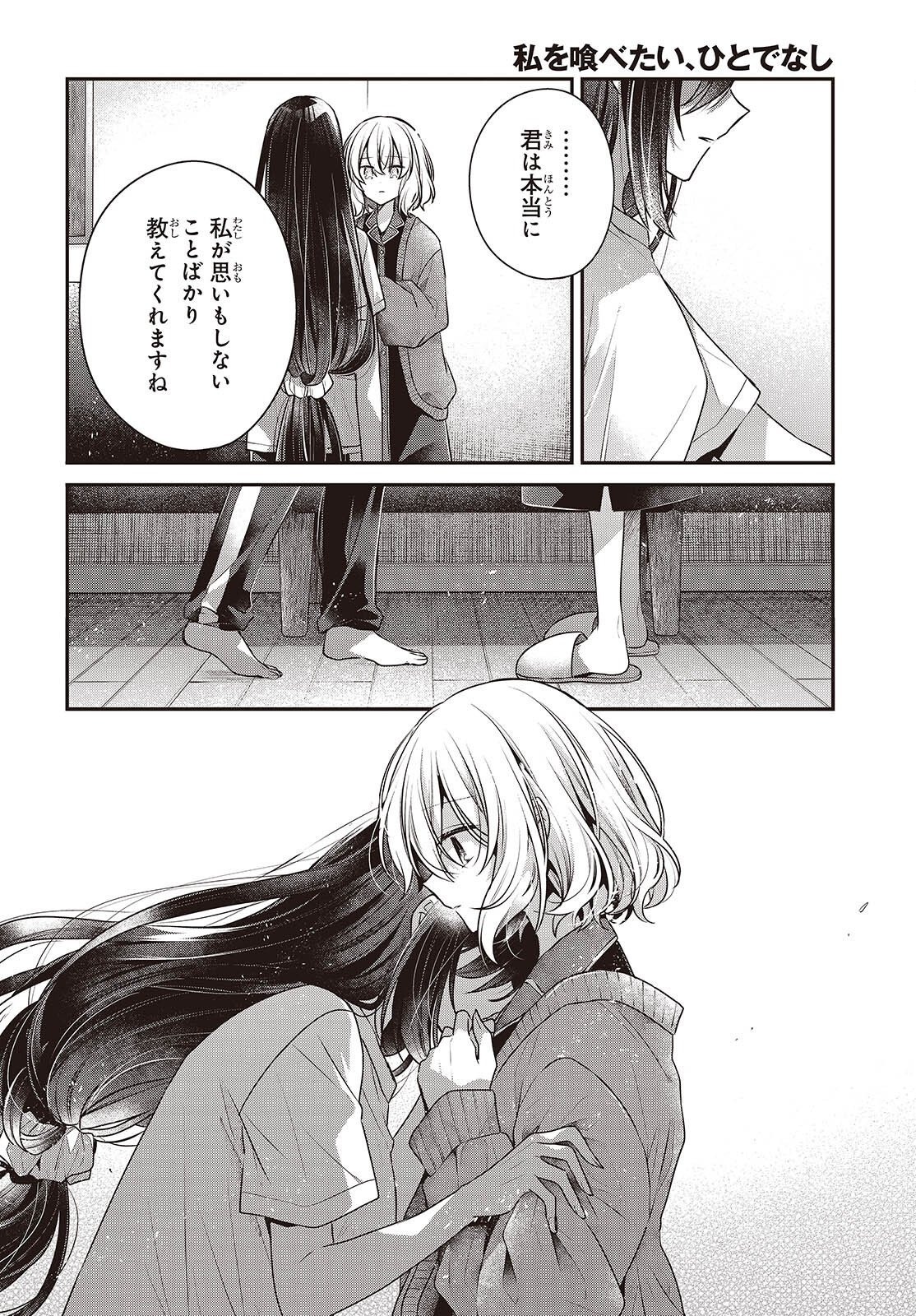 WATASHI WO TABETAI, HITODENASHI - RAW Chap 61 - Pic 21