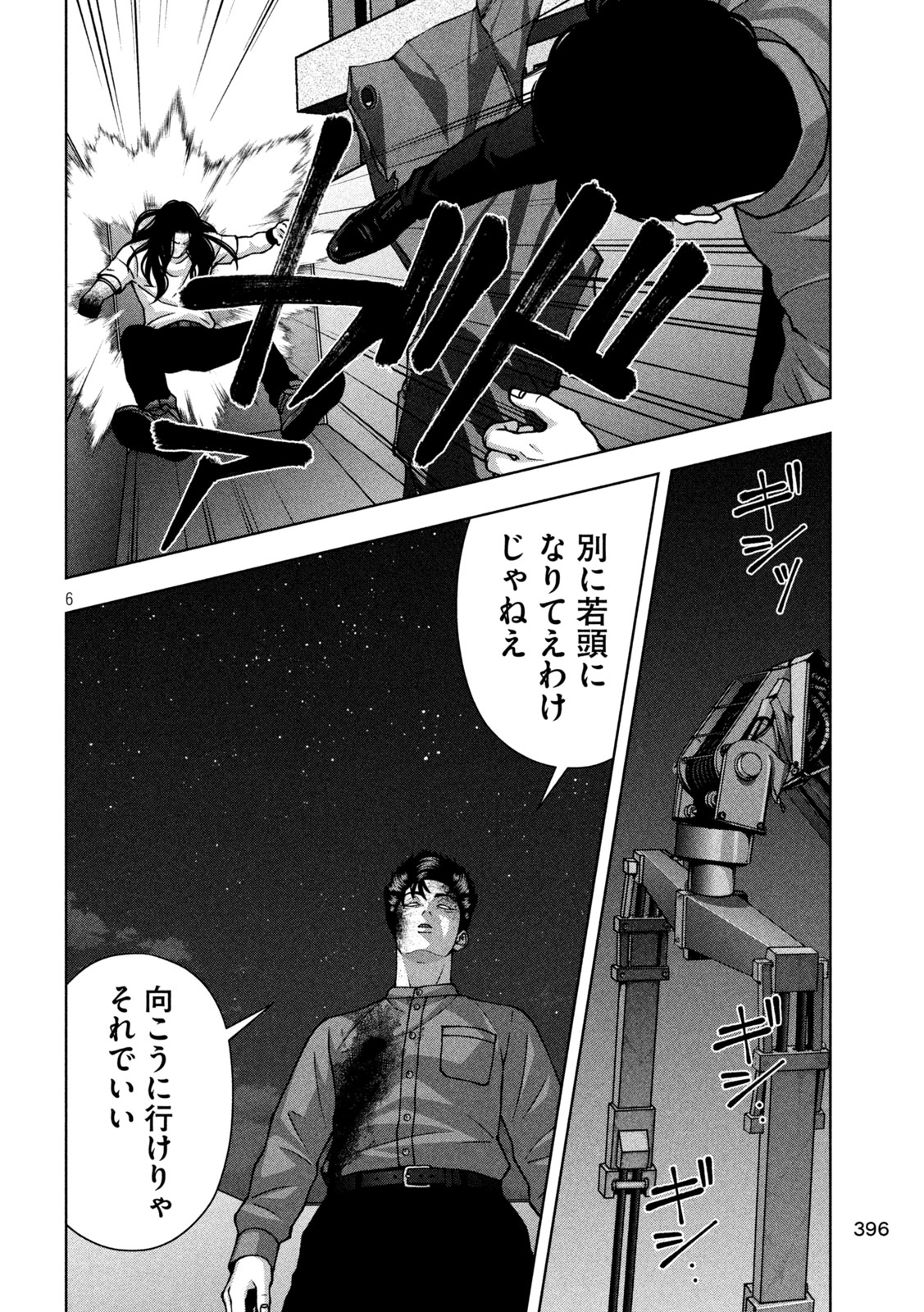 GOLDEN DROP Chap 149 - Pic 6